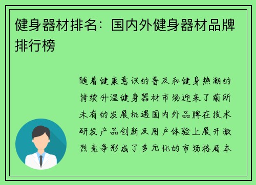 健身器材排名：国内外健身器材品牌排行榜