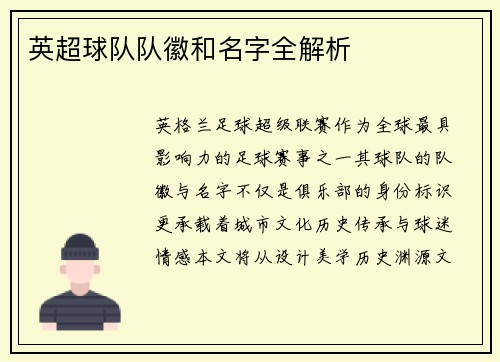 英超球队队徽和名字全解析
