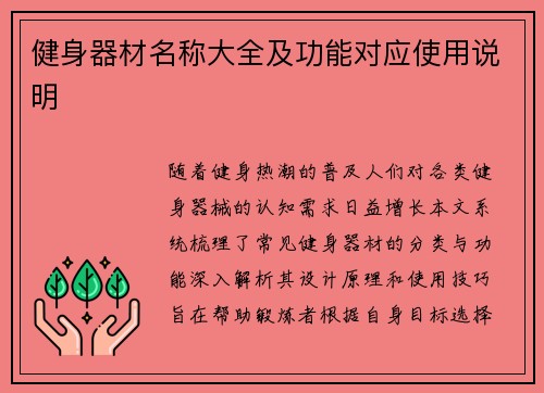 健身器材名称大全及功能对应使用说明