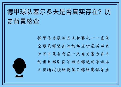 德甲球队塞尔多夫是否真实存在？历史背景核查
