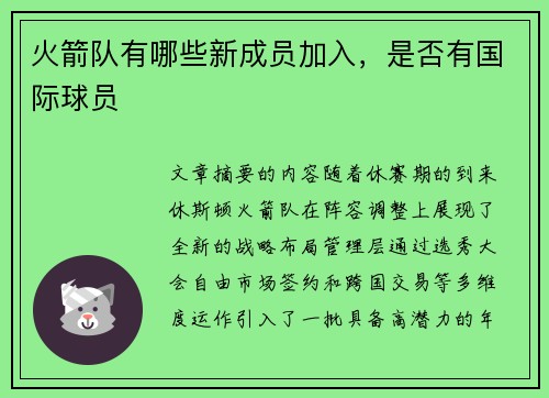 火箭队有哪些新成员加入，是否有国际球员